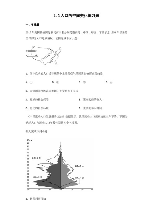 人教版高中地理必修二1.2人口的空间变化练习试题(无答案)