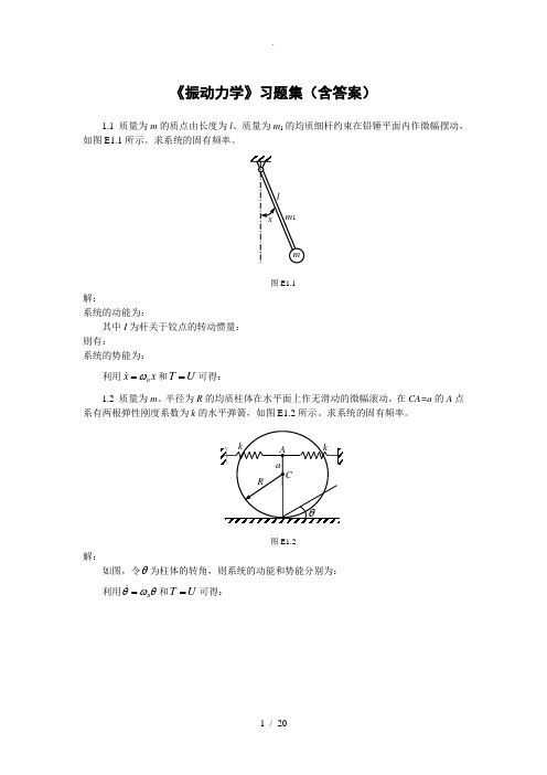 《振动力学》习题集[含答案解析]