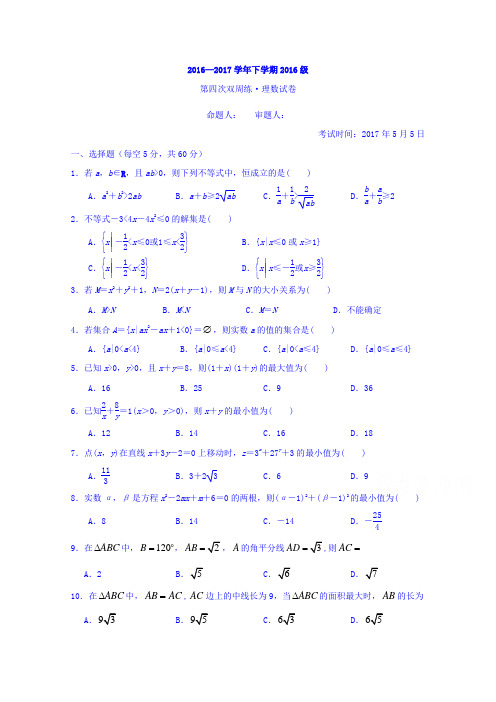 湖北省沙市中学2016-2017学年高一下学期第四次双周考