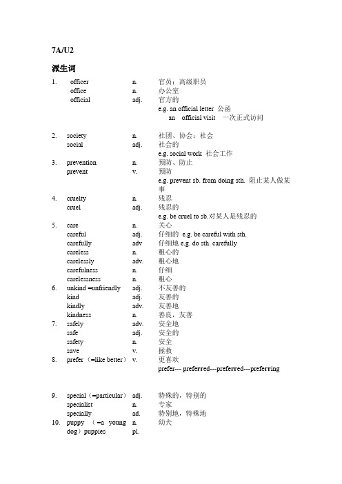 七年级英语上册派生词