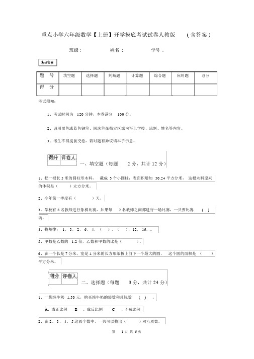 六年级数学上册开学摸底考试试卷人教版含答案.doc