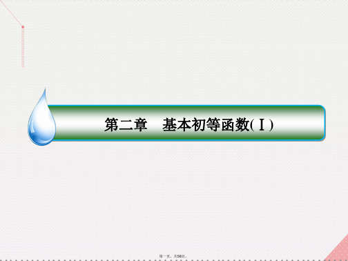 高中数学第二章基本初等函数(Ⅰ)2.1.2.2指数函数及其性质的应用课件新人教A版必修1