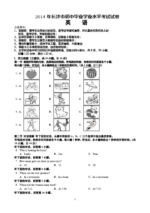 2014年长沙市中考英语试题_(答案)免费版