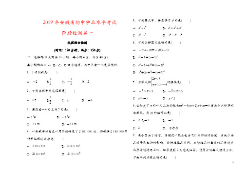 2019年安徽省初中学业水平考试数学阶段检测试卷(一)含答案