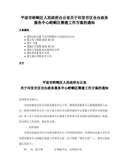 平凉市崆峒区人民政府办公室关于印发市区合办政务服务中心崆峒区筹建工作方案的通知