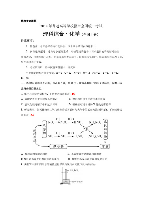 2018年高考理科综合·化学(全国Ⅱ卷)含答案