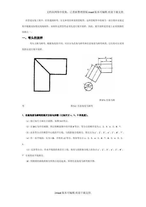 断节下料展开图(管件)