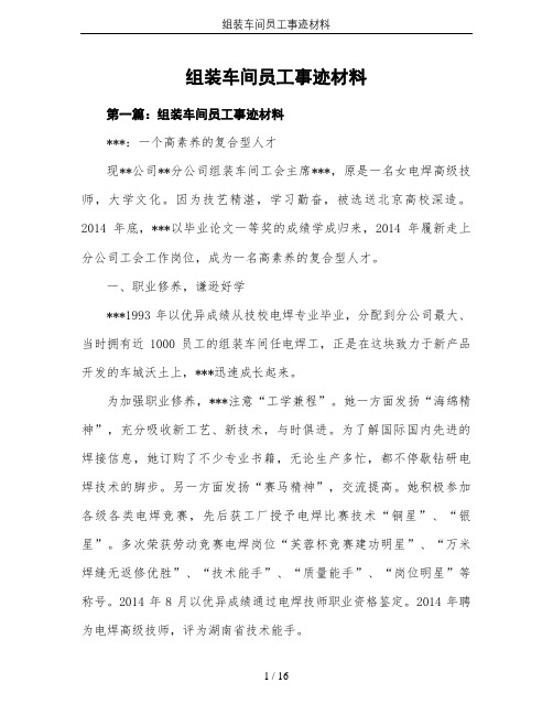 组装车间员工事迹材料