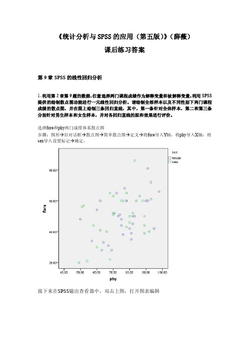 《统计分析和SPSS应用（第五版）》课后练习答案（第9章）