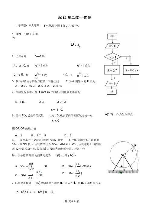 2014年二模----海淀