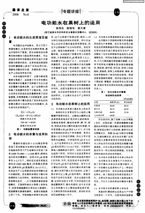 电功能水在果树上的运用