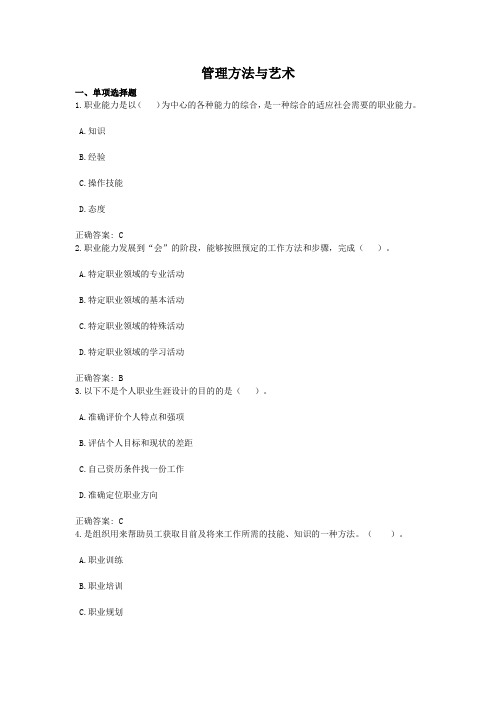 管理方法与艺术-国家开放大学电大学习网形考作业题目答案