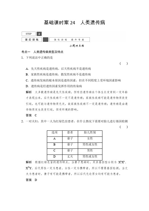 2016届高考生物一轮配套课后训练6《人类遗传病》(人教版全国通用)