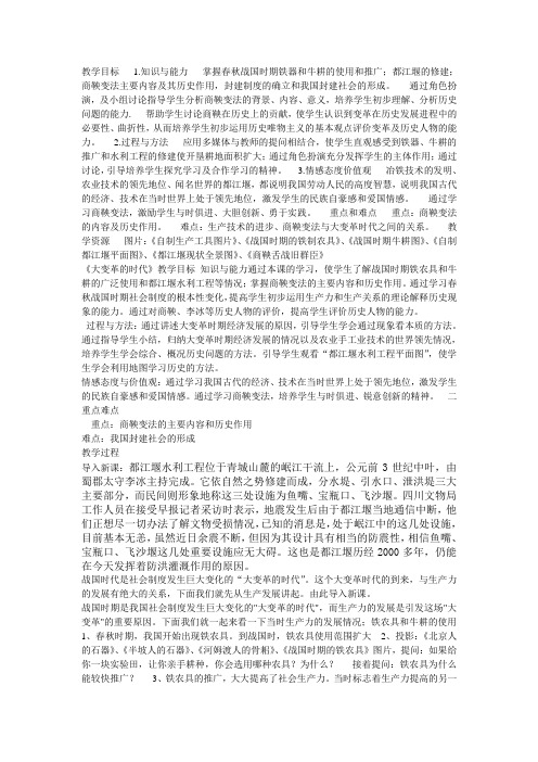 《大变革的时代》教学稿)