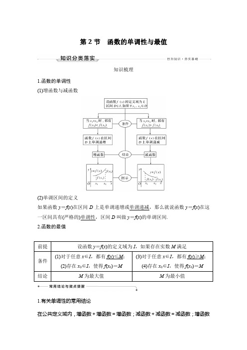 第2节 函数的单调性与最值(经典练习及答案详解)