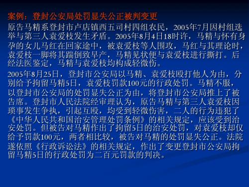 案例登封公安局处罚显失公正被判变更