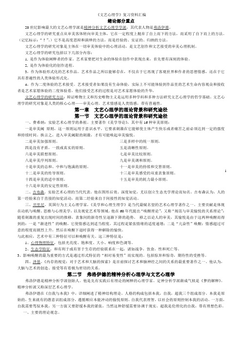 《文艺心理学》复习资料(最全)