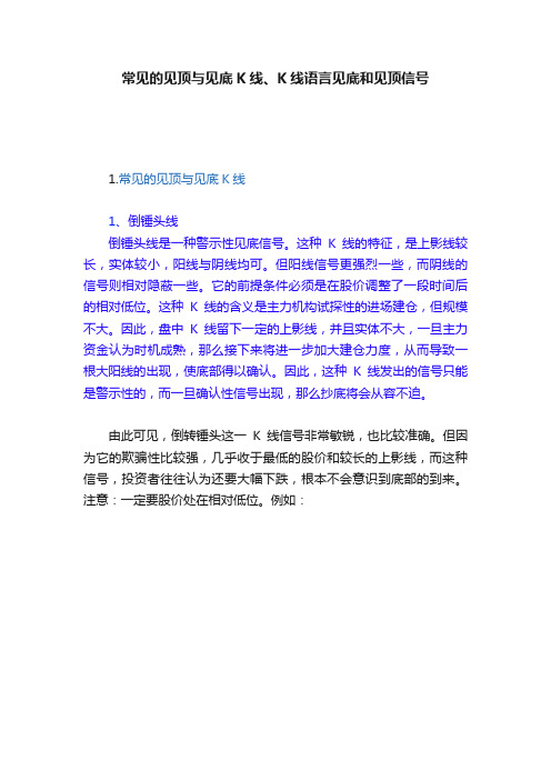 常见的见顶与见底K线、K线语言见底和见顶信号