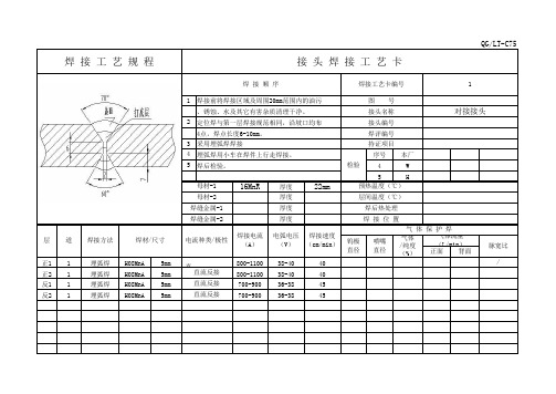 焊接工艺卡标准  模板