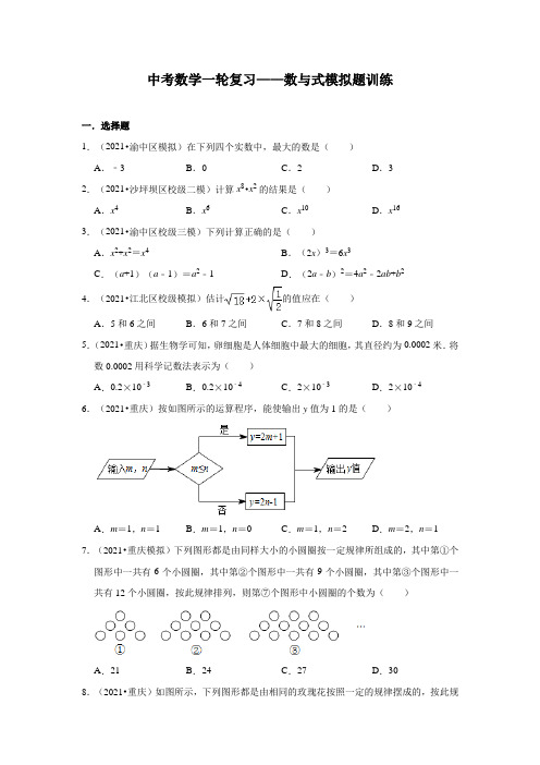 中考数学一轮复习——数与式模拟题训练