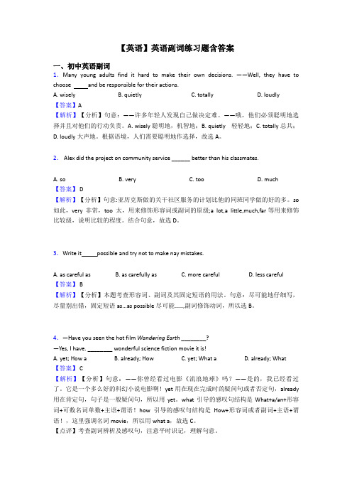 【英语】英语副词练习题含答案