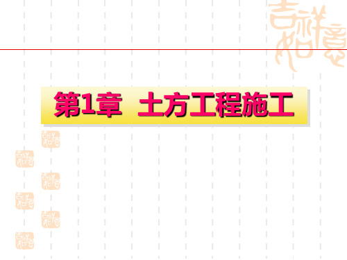 建筑工程施工技术PPT课件