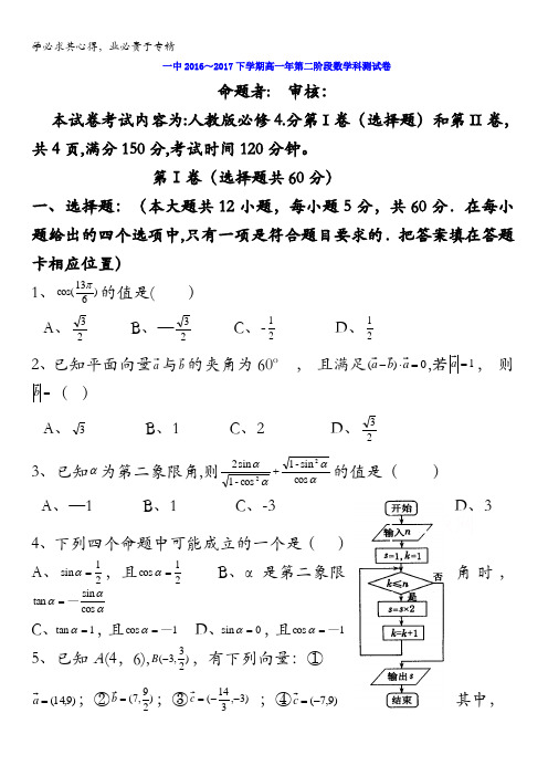 福建省泉州市南安第一中学2016-2017学年高一下学期第二次阶段考试数学试题含答案