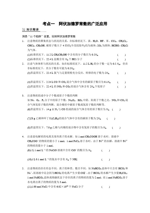 阿伏伽德罗常数