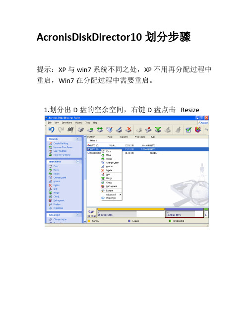 Acronis DiskDirector10划分磁盘方法