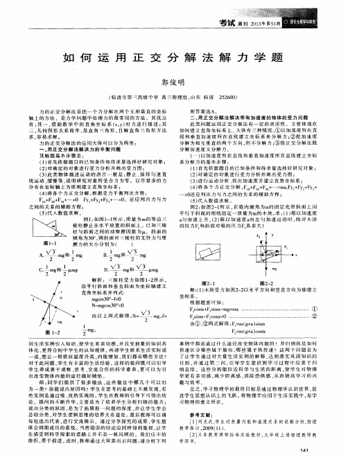 如何运用正交分解法解力学题