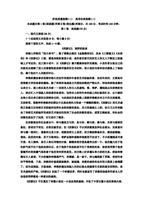 高中语文(人教版 选修 中国小说欣赏):高考仿真检测(二) Word版含答案