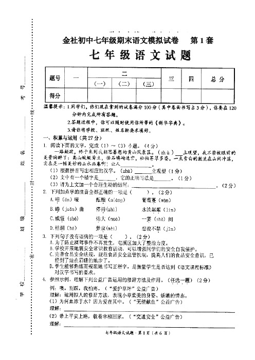 安徽省黄山市2013-2014学年七年级上学期期末考试语文试题(扫描版)