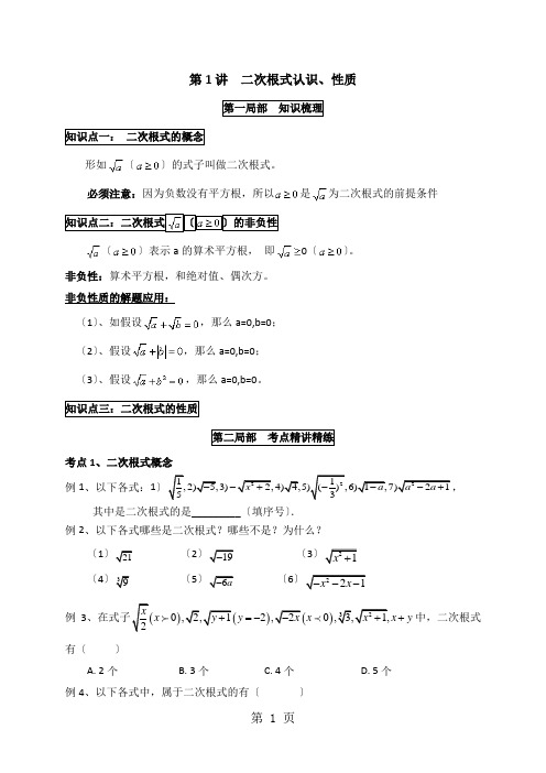 人教版八年级下册数学 第16章《二次根式》讲义 第1讲  二次根式认识、性质(有答案)