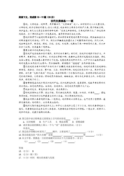 2020中考语文实用类阅读《古代文房珍品——砚》练习及答案