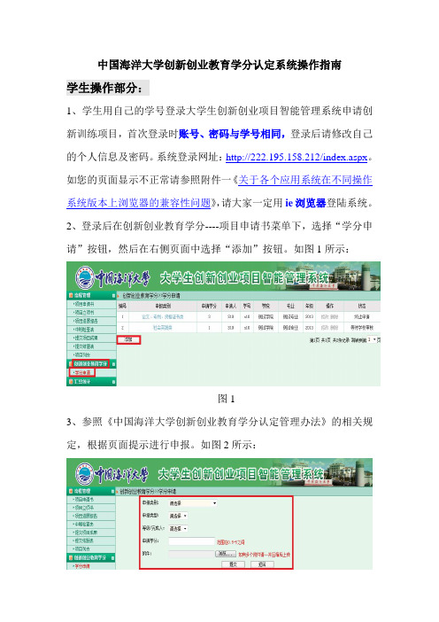 中国海洋大学创新创业教育学分认定系统操作指南(学生部分)