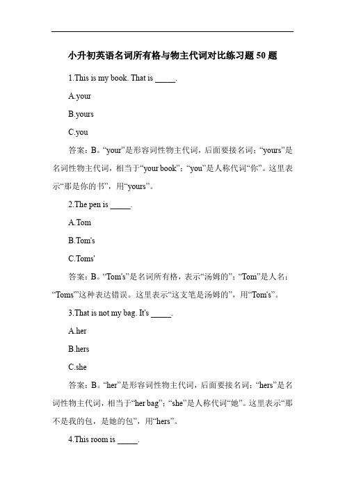 小升初英语名词所有格与物主代词对比练习题50题