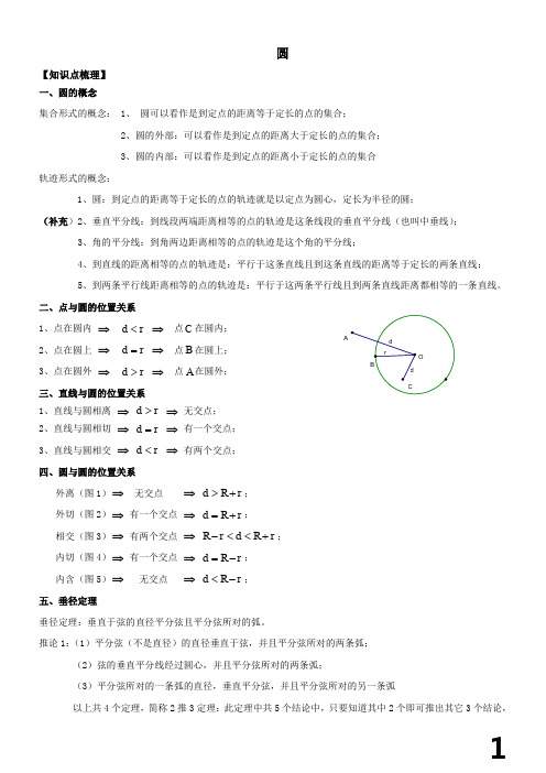 圆知识梳理+题型归纳附答案-(详细知识点归纳+中考真题)