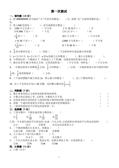 五升六数学暑假入学测试