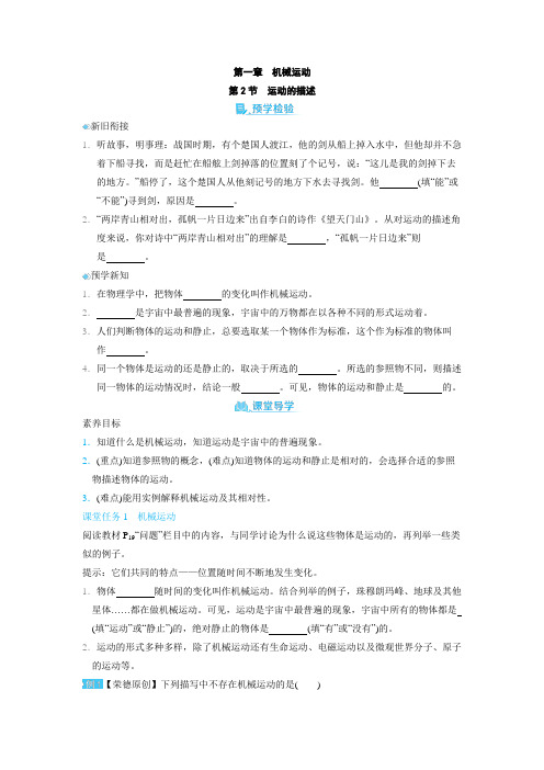 1.2运动的描述导学案人教版物理八年级上册