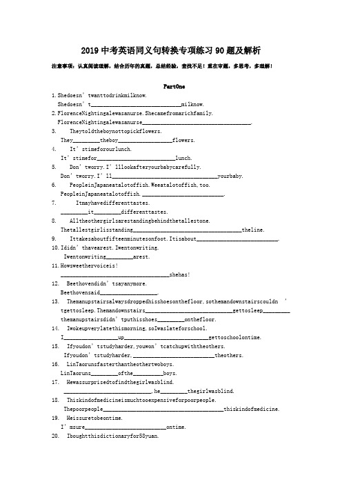2019中考英语同义句转换专项练习90题及解析.doc