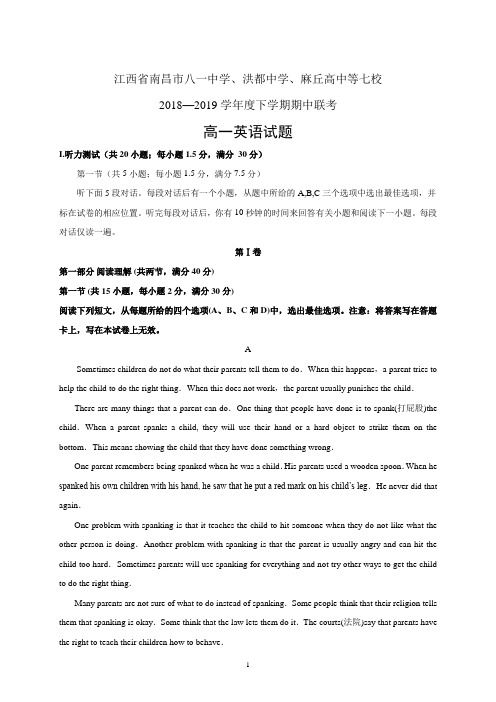 江西省南昌市八一中学等七校高一年级下学期期中联考英语