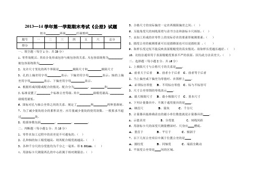 公差期末考试试题