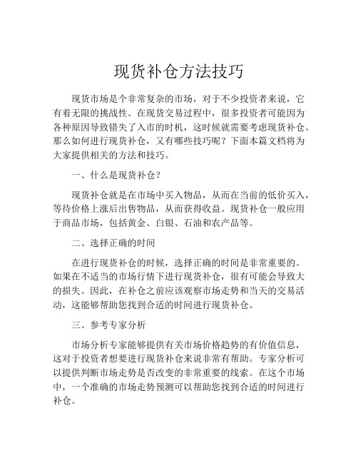 现货补仓方法技巧