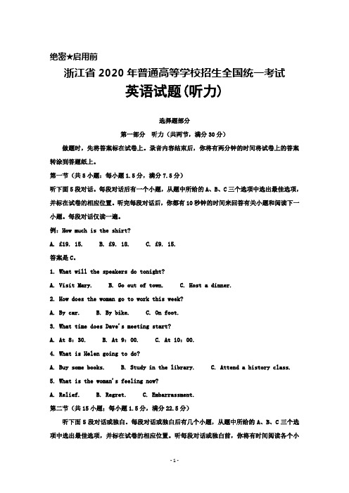 2020年浙江省普通高等学校招生全国统一考试英语听力试题及答案