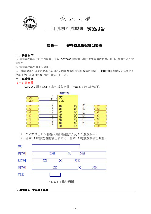 寄存器及数据输出实验