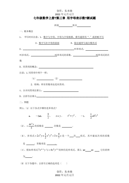 七年级数学上册第三章 用字母表示数测试题 试题