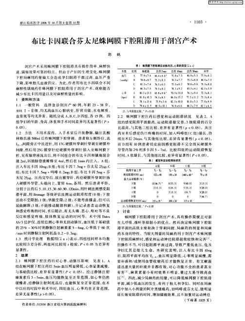 布比卡因联合芬太尼蛛网膜下腔阻滞用于剖宫产术