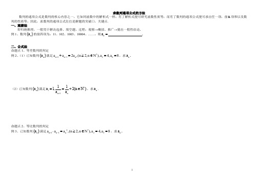 求数列通项公式的八种典型方法