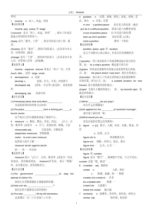 (完整版)外研版高中英语必修三Module2