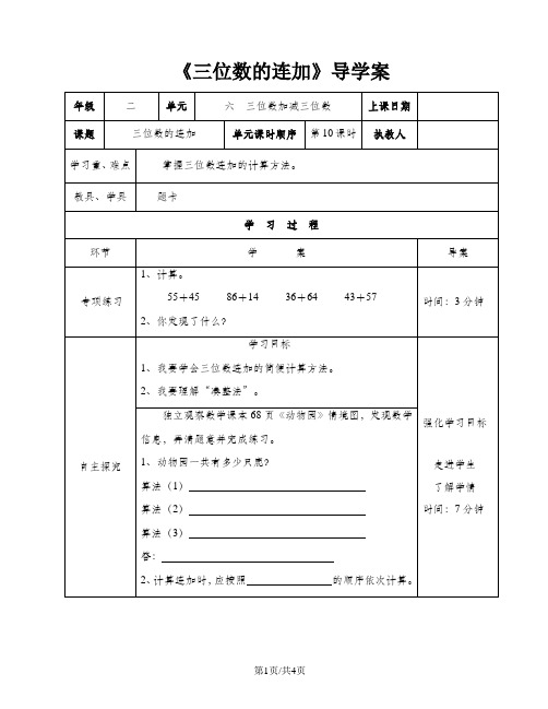 二年级下册数学导学案及自主学习单三位数的连加_冀教版